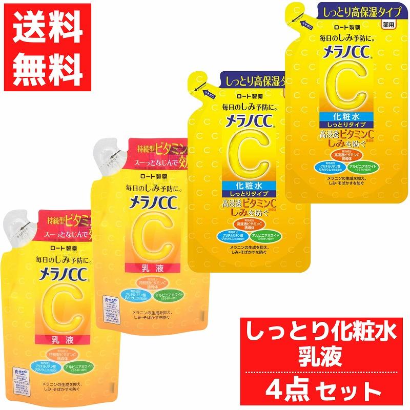 ロート製薬 メラノCC 薬用 しみ対策 美白 しっとりタイプ 化粧水 乳液