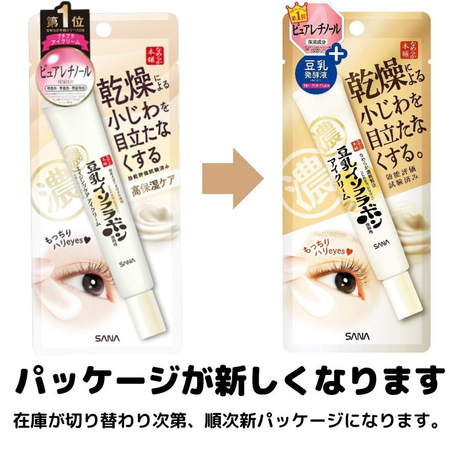 なめらか本舗 サナ リンクルアイクリーム N 2個セット アイクリーム