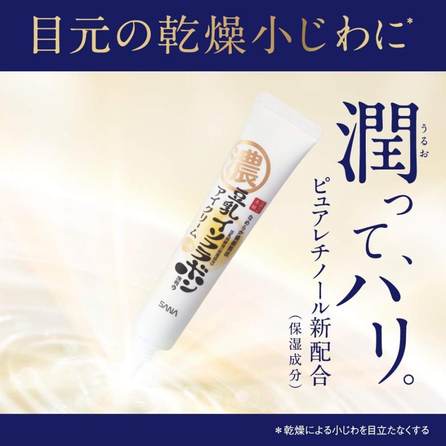 【専用】アイクリーム 2個セット なめらか本舗 サナ リンクルアイクリーム N 2個セット アイクリーム