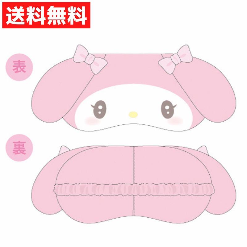 sanrio（サンリオ） MM アイマスク マイメロディ 睡眠 ポケット付き