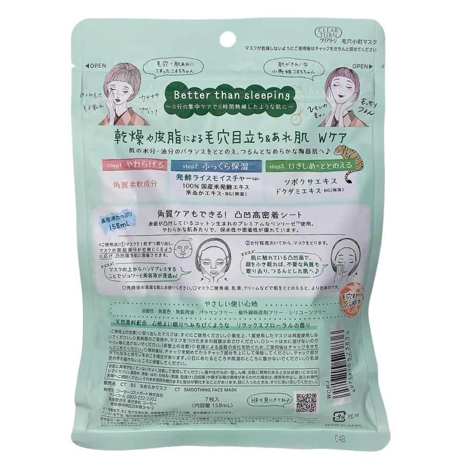 CLEAR TURN KOSE クリアターン フェイスマスク 毛穴小町 CLEAR TURN KOSE クリアターン フェイスマスク 毛穴小町