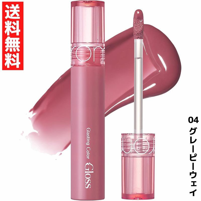 rom＆nd ロムアンド Glasting Color Gloss グラスティングカラーグロス