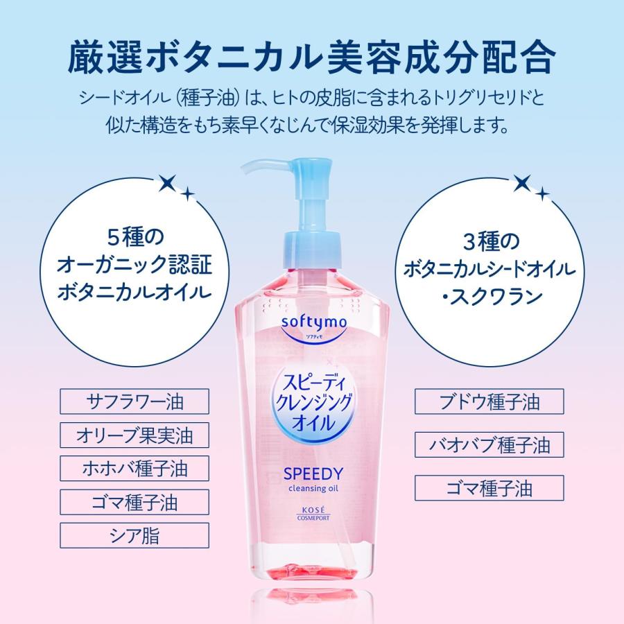 ソフティモ KOSE コーセー スピーディ クレンジングオイル つめかえ用