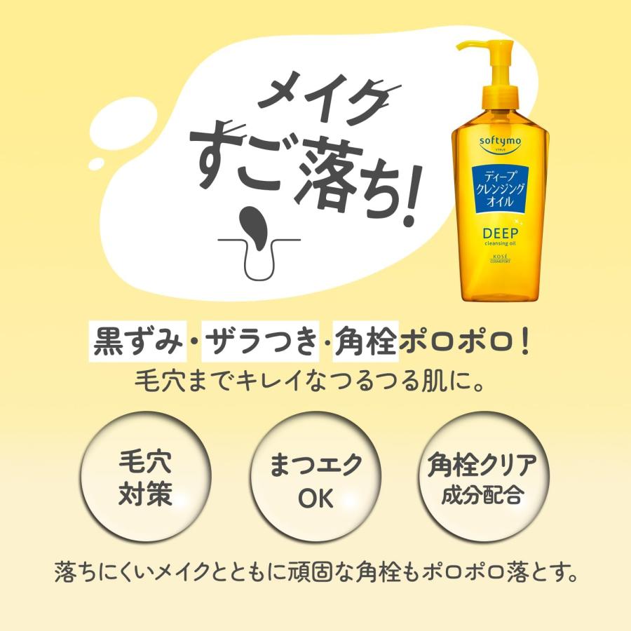 ソフティモ 爆買 KOSE コーセー ディープ クレンジングオイル つめかえ