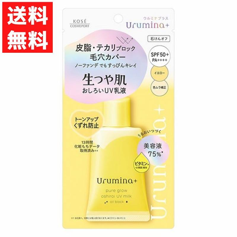 【単品10個セット】 ウルミナプラス 生つや肌おしろい乳液 オイルブロック(代引不可)【送料無料】 コーセーコスメポート ウルミナプラス 生つや肌おしろい乳液 オイル