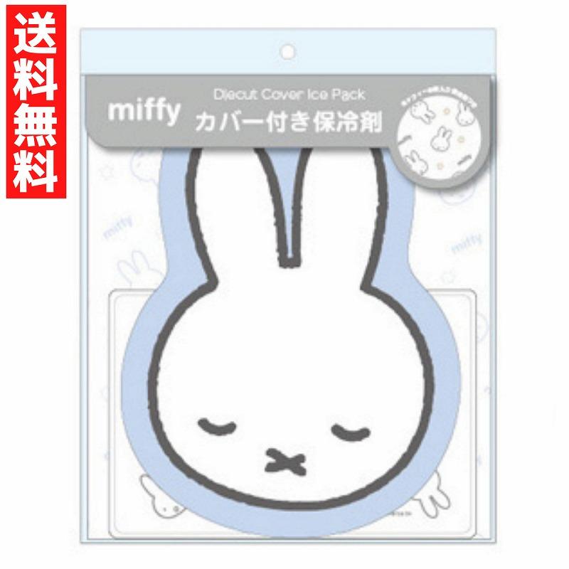 キティオタク★ミッフィー★保冷枕　ダイカットカバー付き保冷剤 キティオタク☆ミッフィー☆保冷枕 ダイカットカバー付き保冷剤 Miffy