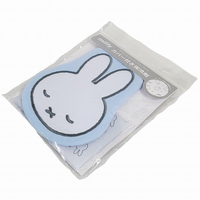 Miffy（ミッフィー） 爆買 ダイカットカバー付き 保冷剤 ミッフィー