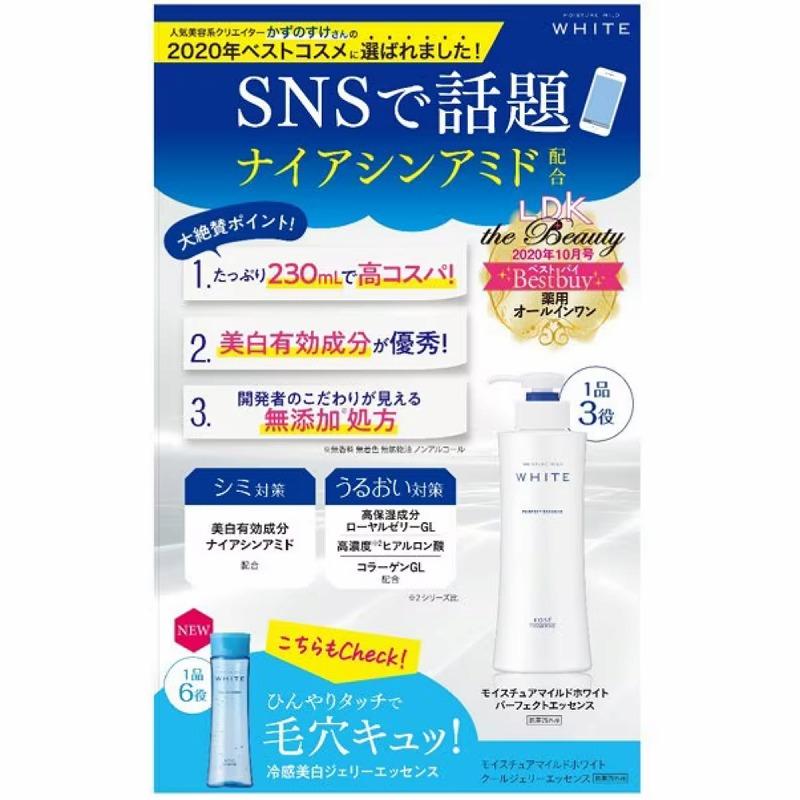 コーセーコスメポート モイスチュアマイルド ホワイト パーフェクト