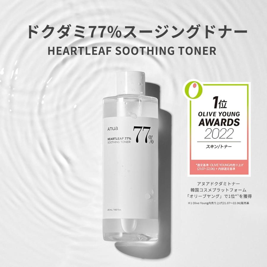 Anua（アヌア） ドクダミ 77% スージング トナー 250ml 2点セット 化粧