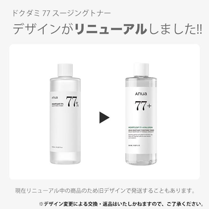 Anua（アヌア） ドクダミ 77% スージング トナー 250ml 2点セット 化粧
