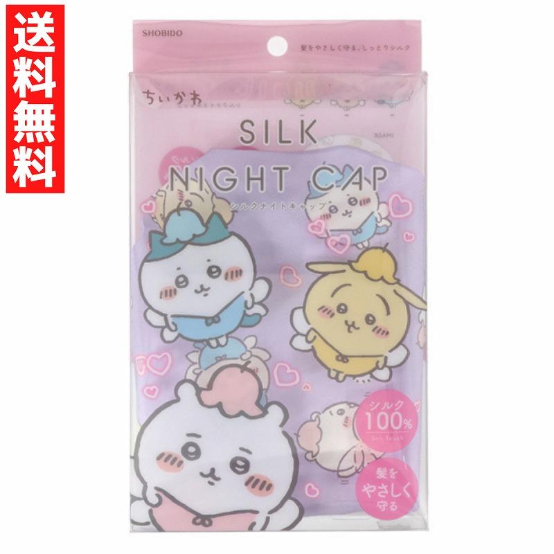 SHOBIDO ちいかわ うさぎ ハチワレ 妖精 シルクナイトキャップ シルク