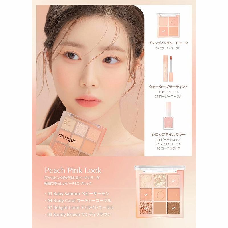 dasique デイジーク Shadow Palette シャドウパレット アイシャドウ