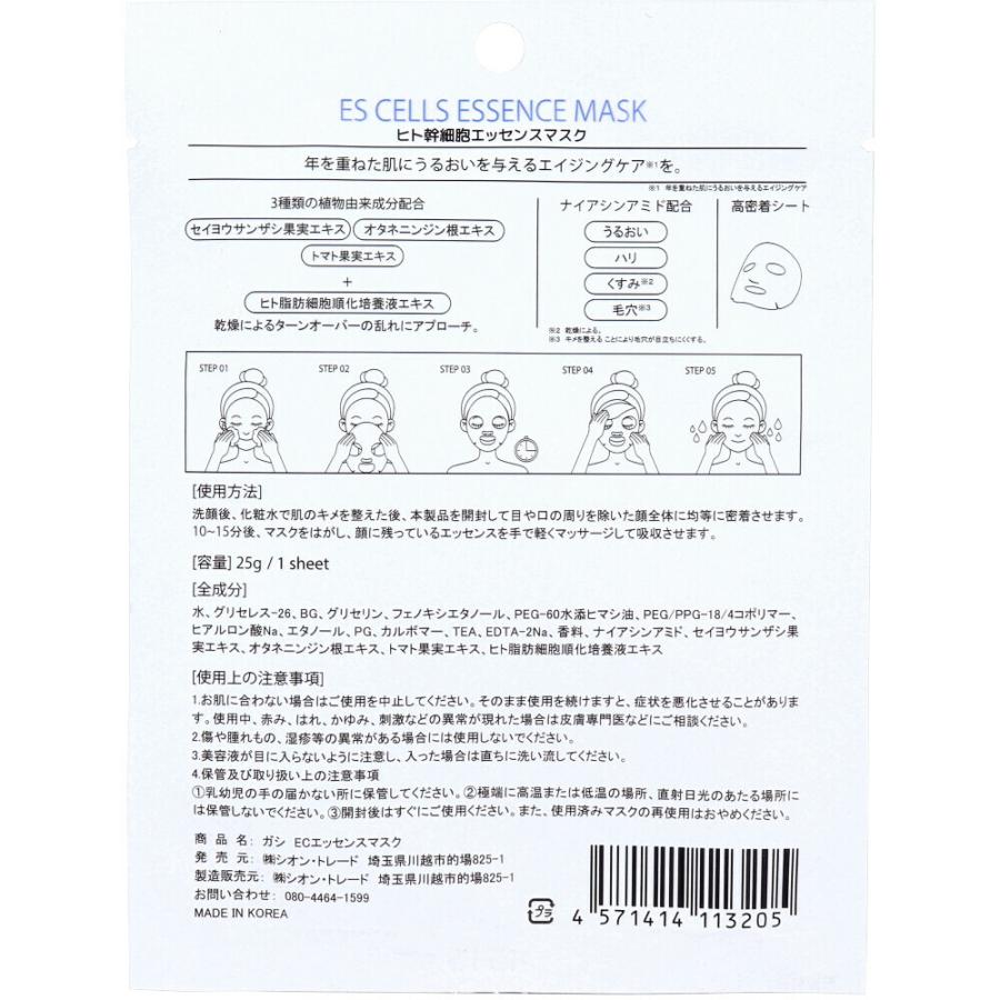爆買 GASI ガシ フェイスマスク 25ml ヒト幹細胞 エッセンスマスク10枚