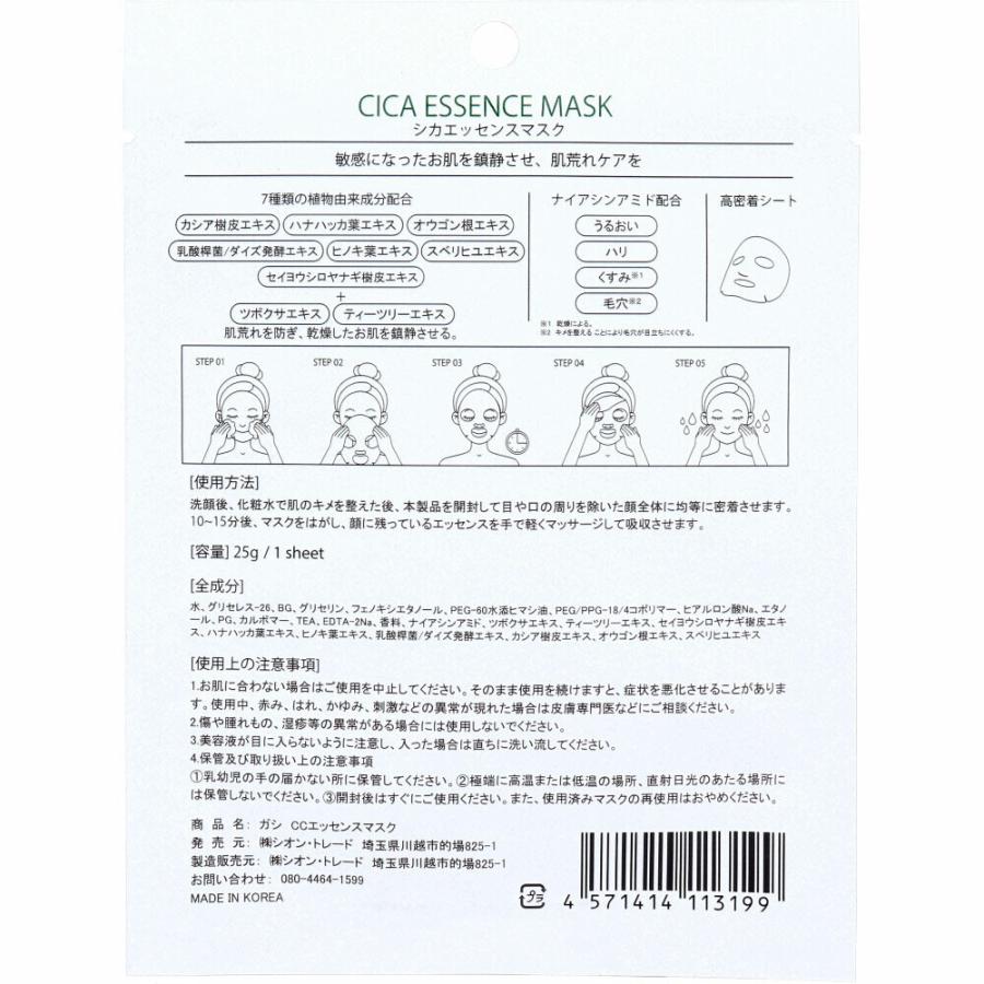 GASI ガシ フェイスマスク 25ml シカ エッセンスマスク10枚セット