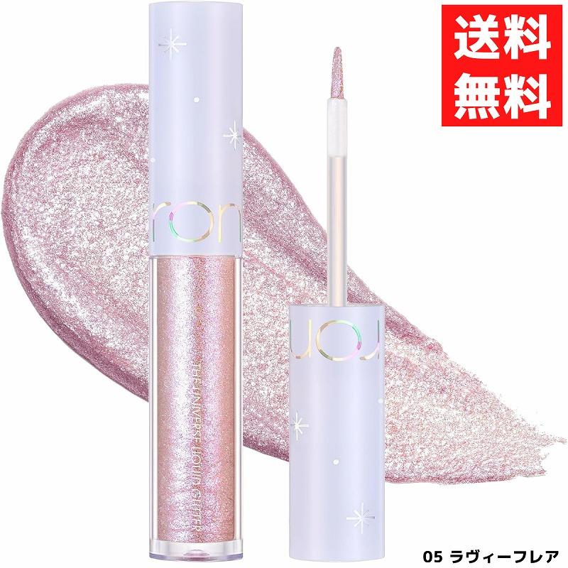 ロムアンド　グリッターシャドウ　０５×12パック rom＆nd ロムアンド ザ ユニバース リキッド グリッター シャドウ 05