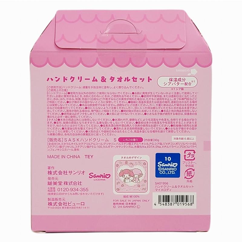 sanrio（サンリオ） ハンドクリーム ＆ タオルセット マイメロディ