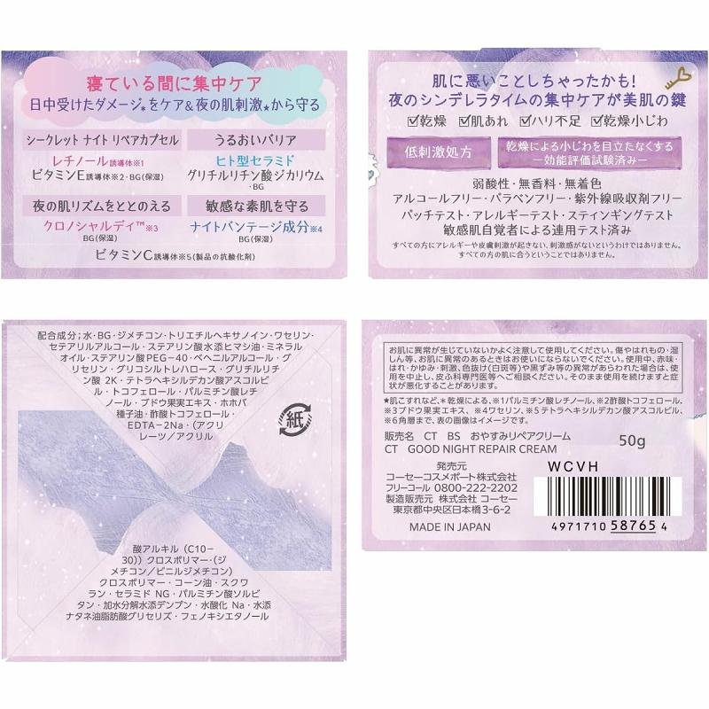 コーセーコスメポート クリアターン ごめんね素肌 おやすみリペア