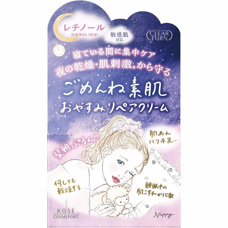 コーセーコスメポート クリアターン ごめんね素肌 おやすみリペア