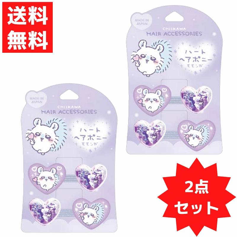 CW ちいかわ ハートヘアポニー 2個入り 2セット モモンガ ヘアアクセ