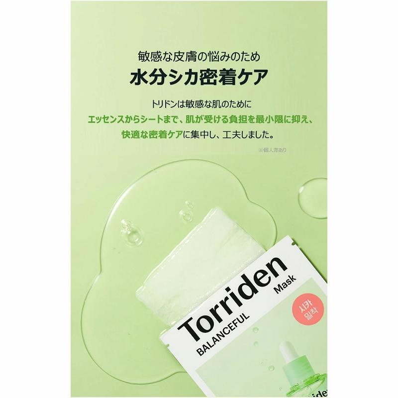 Torriden トリデン バランスフル フェイスマスク シートマスク 5