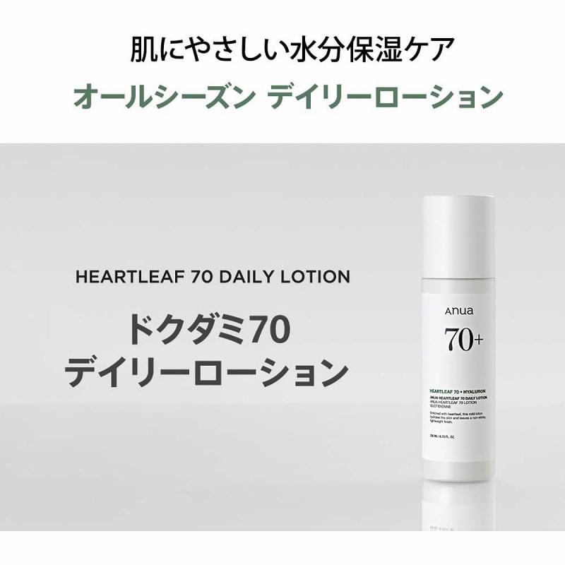Anua（アヌア） ドクダミ 70％ デイリー ローション 200ml 乳液 敏感肌