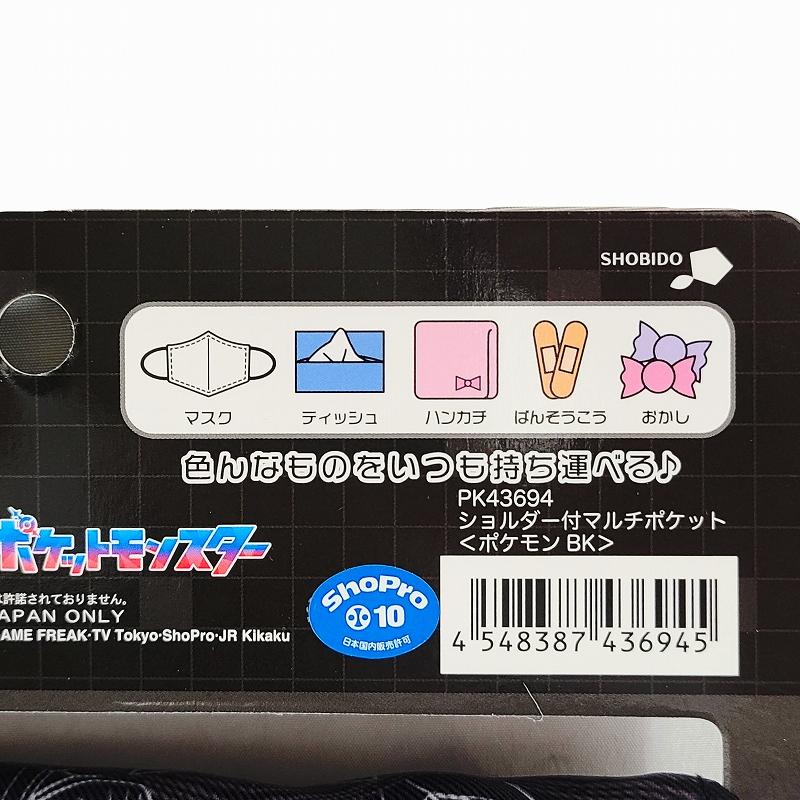 ショルダー付 マルチポケット ポケモン ブラック ポケットモンスター