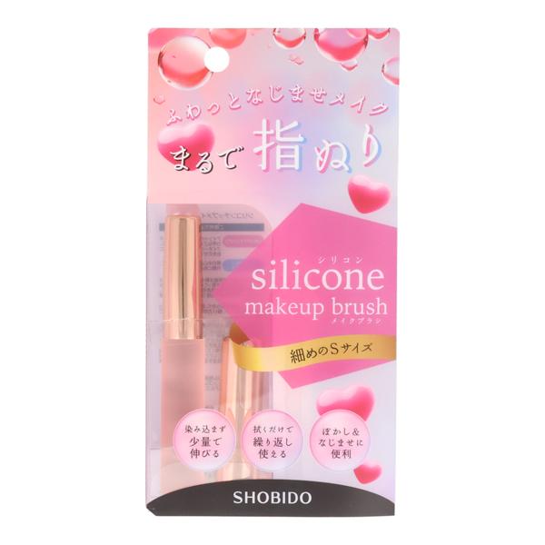 SHOBIDO シリコンチップ メイクブラシ 細めのSサイズ 1本
