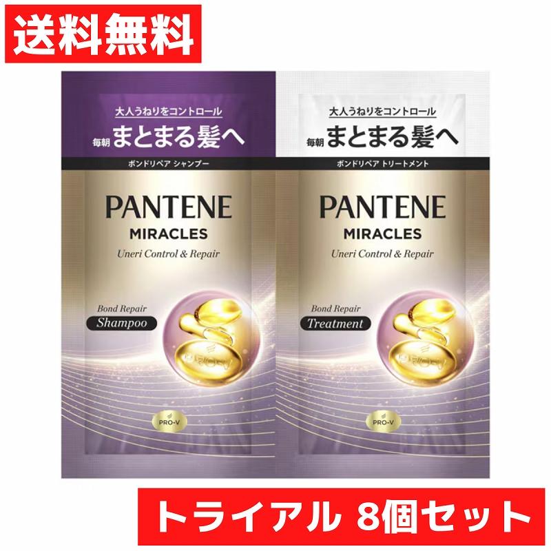 パンテーン トライアル 8個 パンテーンミラクルズ うねりコントロール