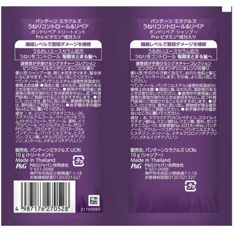 パンテーン トライアル 8個 パンテーンミラクルズ うねりコントロール