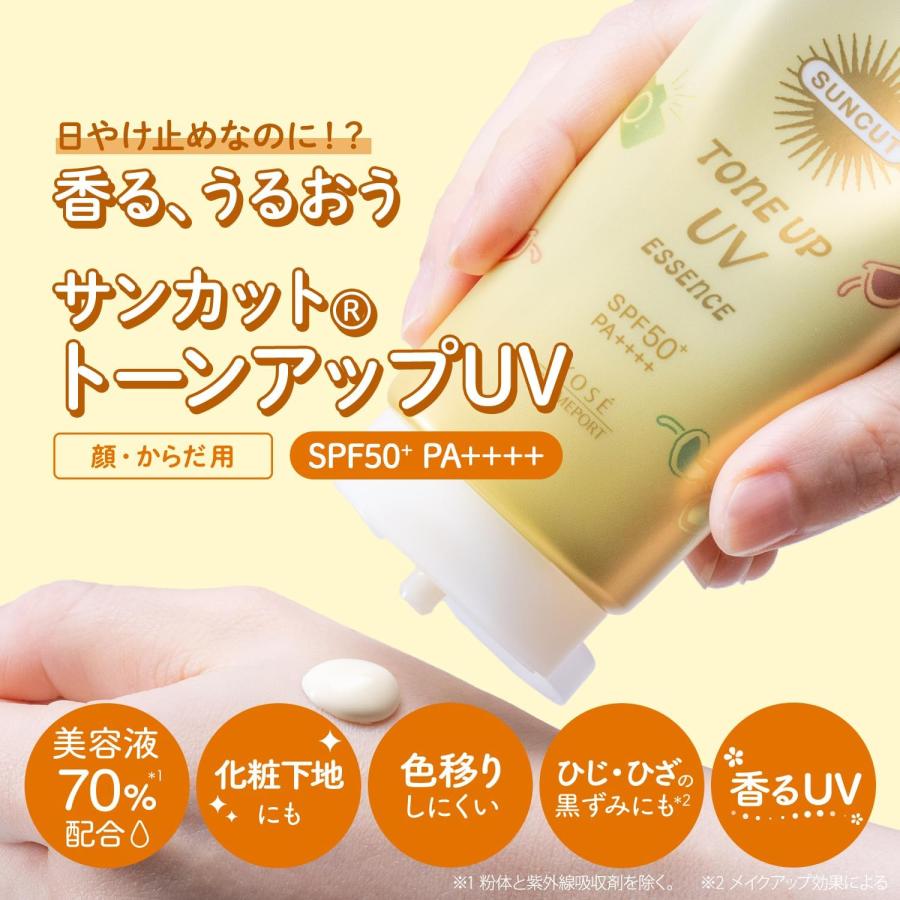 SUNCUT（サンカット） サンカットR トーンアップUV エッセンス