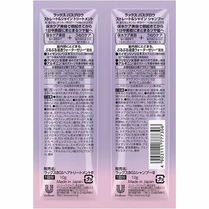 ラックス バスグロウ トライアルセット 8個セット LUX ストレート