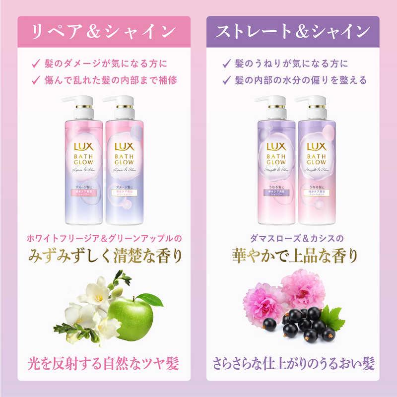 ラックス バスグロウ トライアルセット 8個セット LUX ストレート