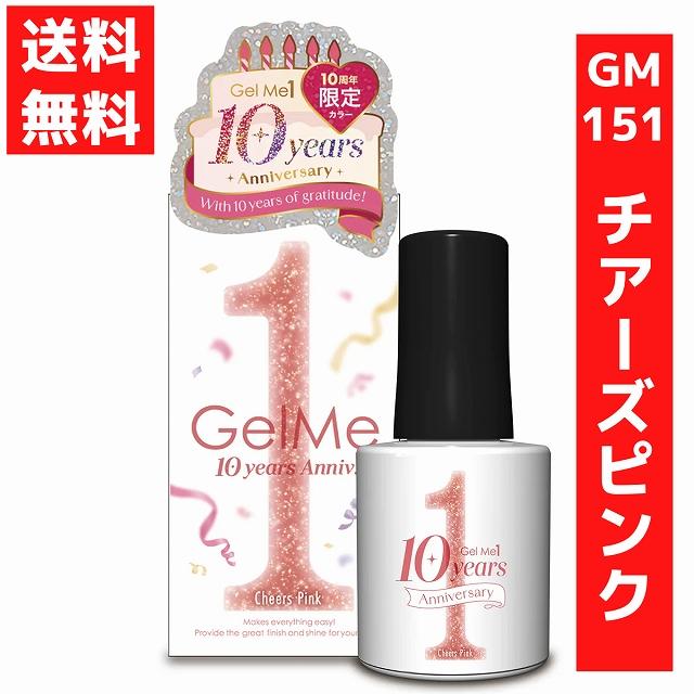 コスメ・デ・ボーテ 爆買 ジェルミーワン 10ml ジェルネイル 151