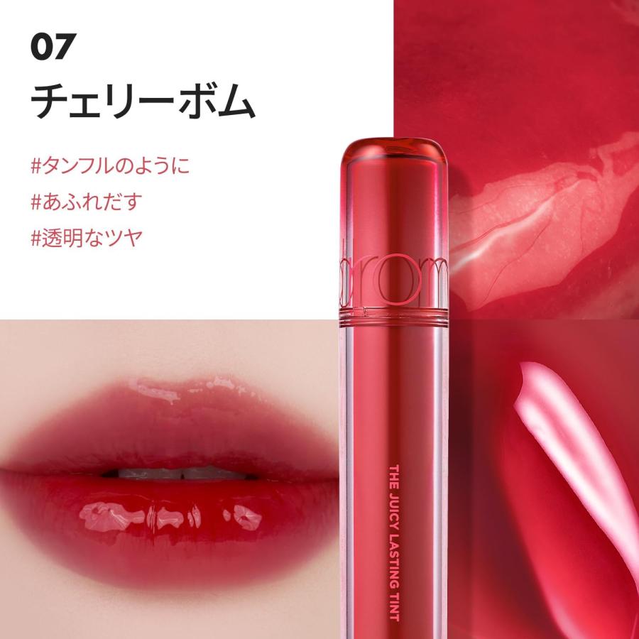 rom＆nd ロムアンド 07 チェリーボム ザ ジューシーラスティング
