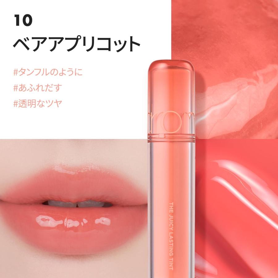 ロムアンド　rom&ne ティント10本セット✨ rom＆nd ロムアンド 10 ベアアプリコット ザ ジューシーラスティング