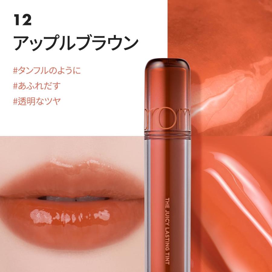 rom＆nd ロムアンド 12 アップルブラウン ザ ジューシーラスティング
