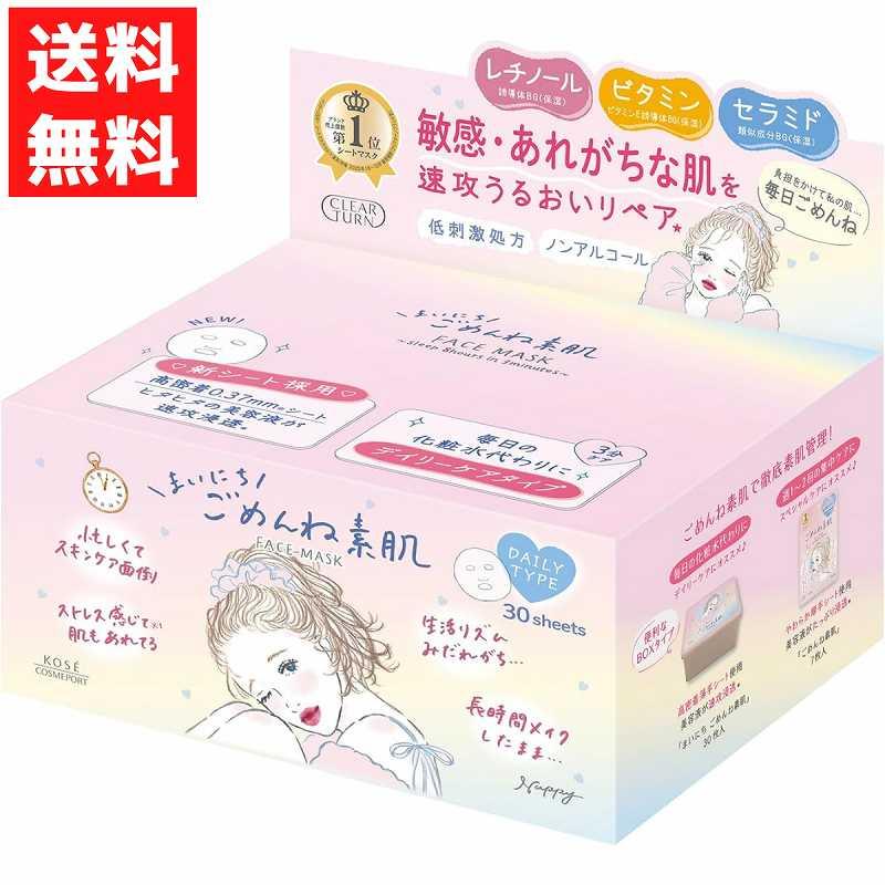 クリアターン ごめんね素肌　まいにちごめんね素肌マスク  ３０枚入り ＫＯＳＥコスメポート フェイスパック 保湿 パック 低刺激処方 の商品画像