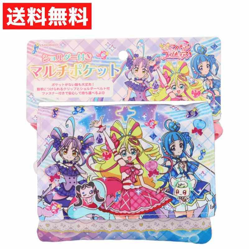 ショルダー付マルチポケット キミとアイドルプリキュア 小物入れ 入園