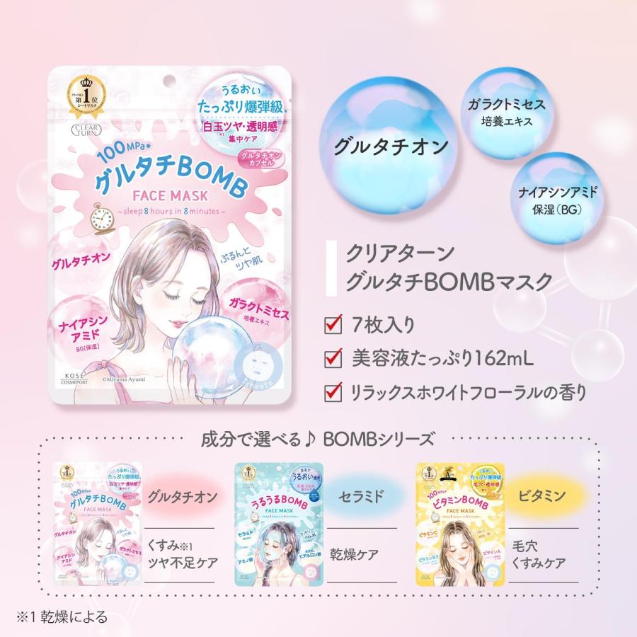 CLEAR TURN KOSE クリアターン グルタチBOMBマスク 7枚入 2袋セット