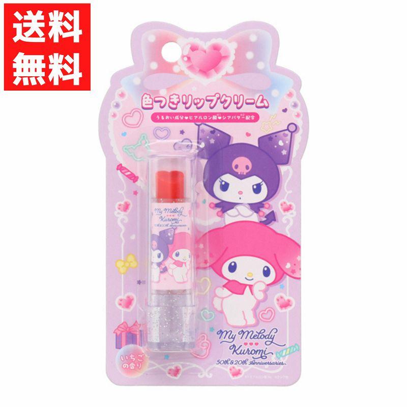希少 マイメロ リップクリーム リップバーム sanrio（サンリオ） 色付リップクリーム マイメロディ & クロミ キッズ