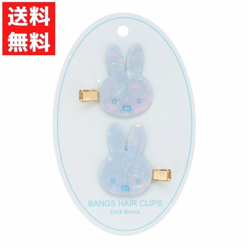 Miffy（ミッフィー） ミッフィーブルー 前髪クリップ アクセサリー