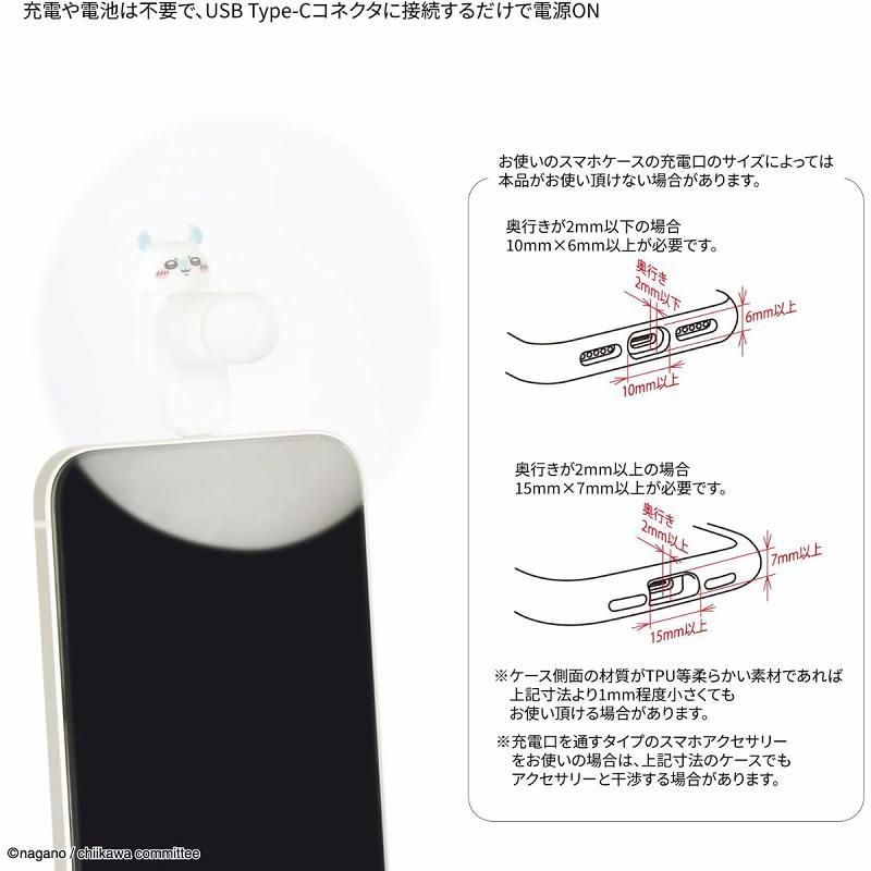 ちいかわ コネクタ付き ミニクールファン USB Type-C モモンガ CK-74D