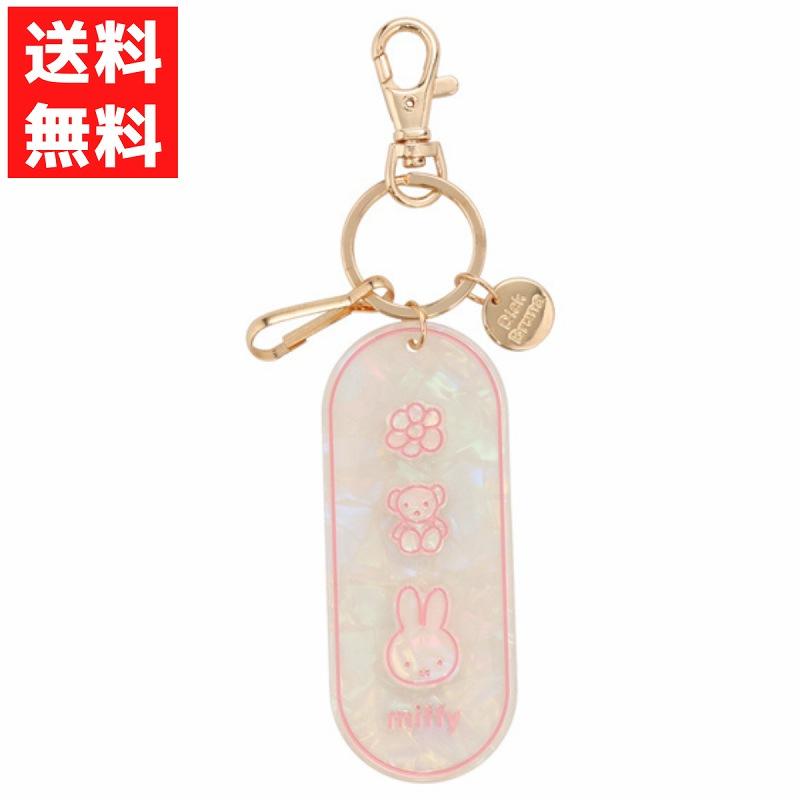 Miffy（ミッフィー） 爆買 MF キーホルダー WHITE 雑貨 シャーベット