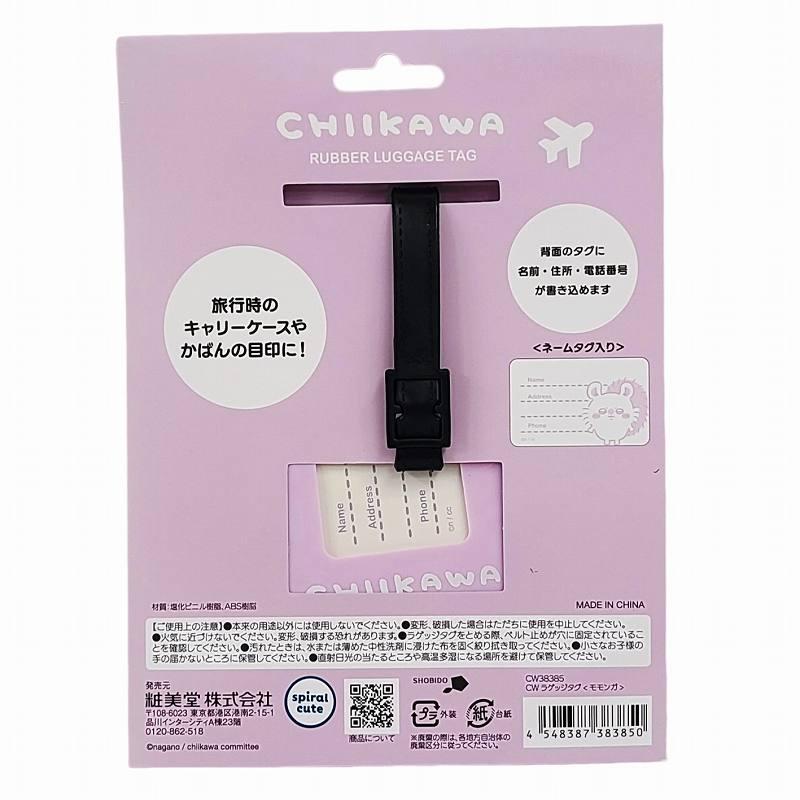 ちいかわ モモンガ トラベルシリーズ ラゲッジタグ タグ スーツケース