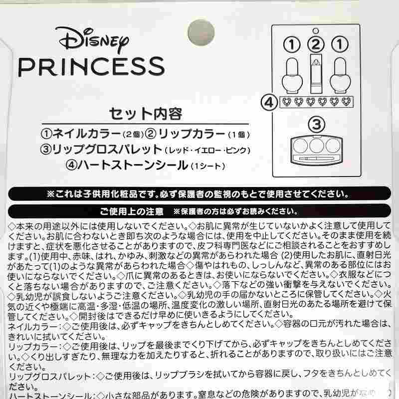ディズニープリンセス 爆買 キラキラメイクアップセット キッズコスメ