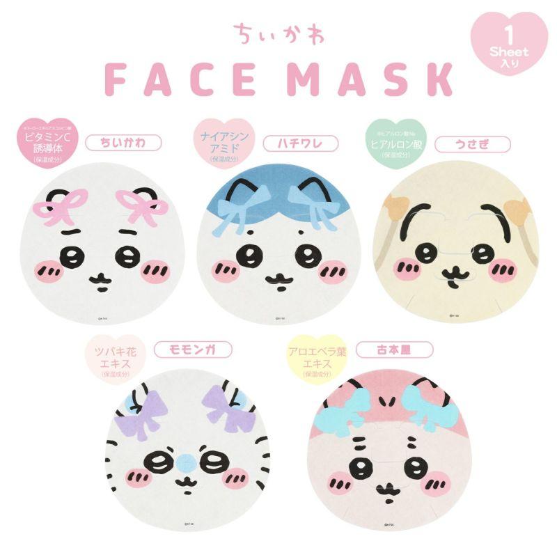 SHOBIDO 爆買 ちいかわ フェイスマスク3 シートパック フェイスパック