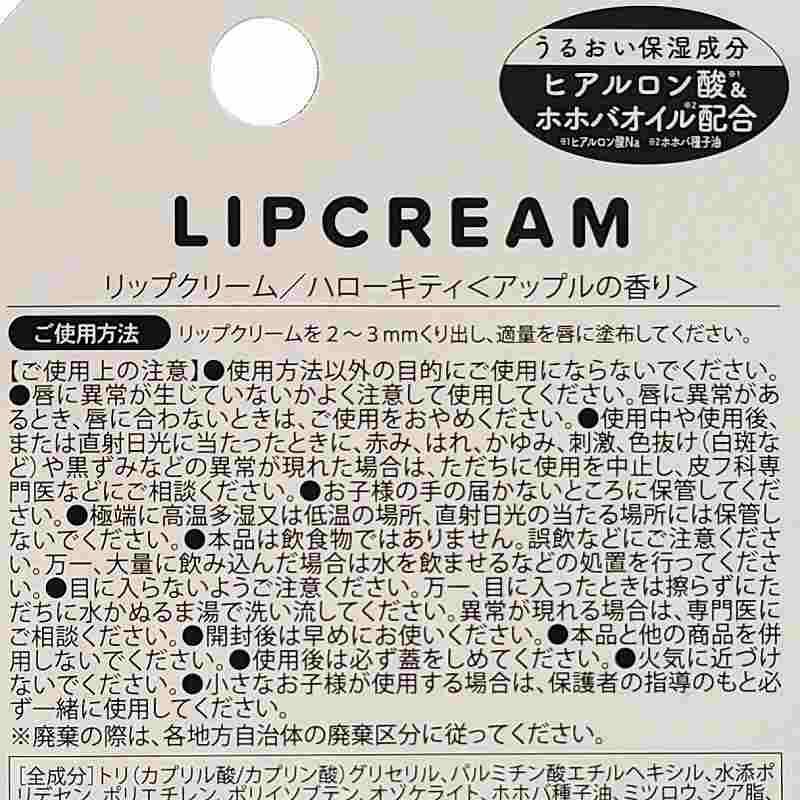 sanrio（サンリオ） ハローキティ リップクリーム リップ 唇 アップル