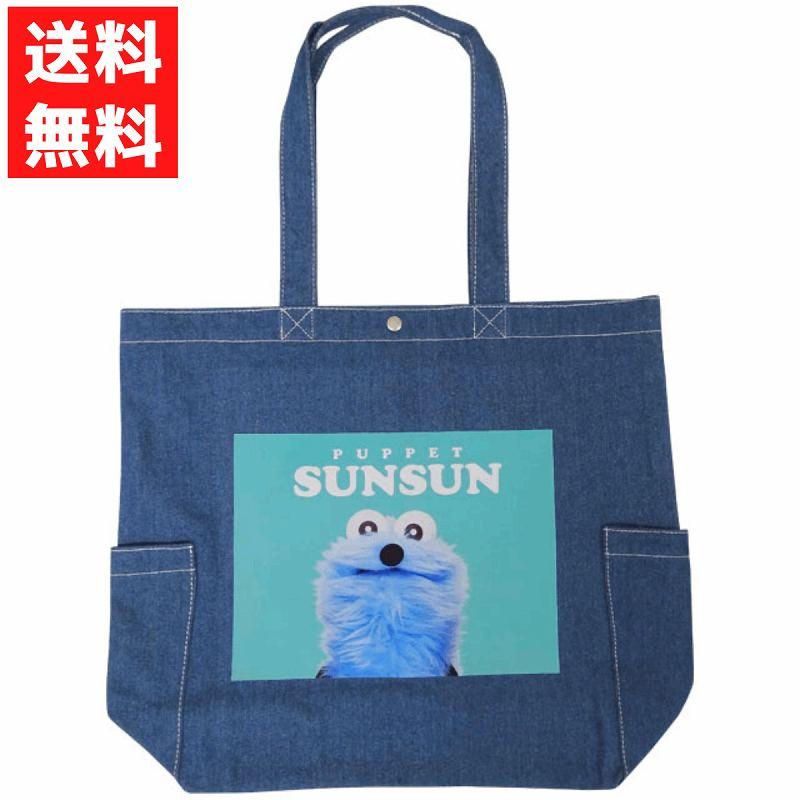 パペットスンスン PUPPET SUNSUN スンスン トートバッグ A4対応 デニム
