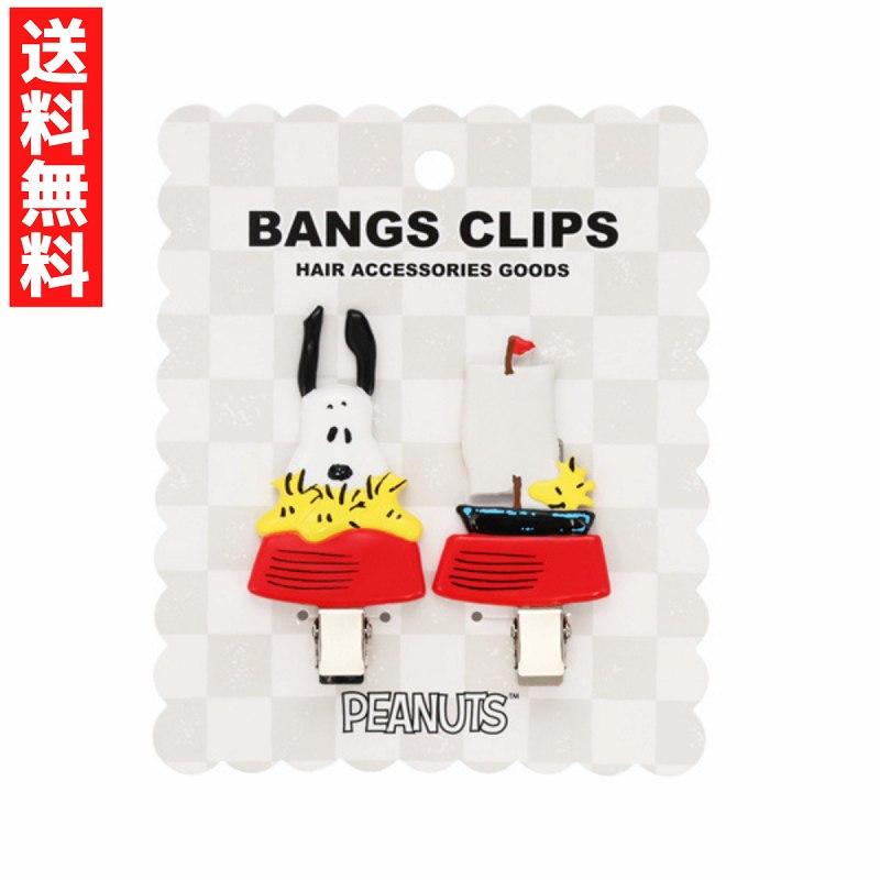 SNOOPY（スヌーピー） 爆買 D 前髪クリップ アクセサリー ヘアピン