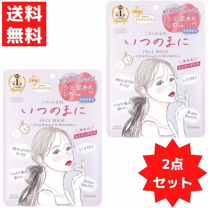 CLEAR TURN KOSE クリアターン ごめんね素肌 いつのまにマスク 7枚入 2